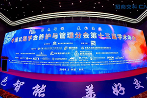 招商交科“新質(zhì)養(yǎng)護軍團”首次亮相全國公路養(yǎng)護盛宴