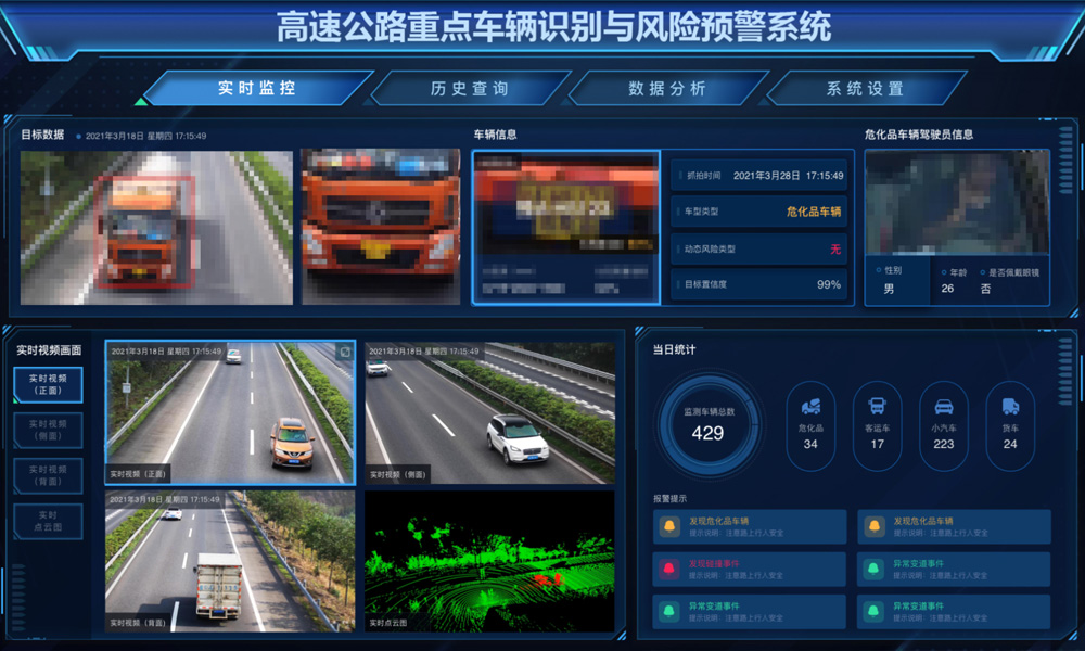 高速公路重點車輛識別與風險預警系統(tǒng)